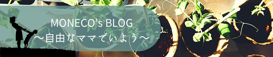 もねこブログ~自由なママでいよう~